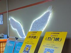 -汤泉良子(马连道店)