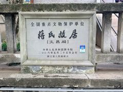 -蒋氏故居