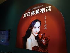 -海马体照相馆(北京朝阳大悦城店)