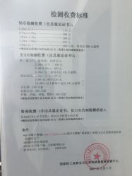 -国家轻工业珠宝检测中心