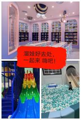 -魔力嘟嘟城(西溪欢乐城店)