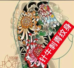 点击看大图 -针牛刺客·刺青纹身