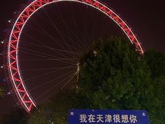 -天津之眼摩天轮
