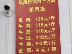 -剑南五香牛肉店