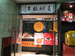 门面-芝城故事·闽北建瓯菜馆