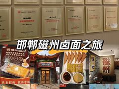 -磁州卤面·地标邯郸菜(97年创始店)