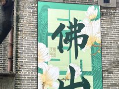 -文华公园(禅城区)