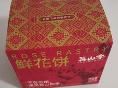 -芸山季·云南野生菌火锅(南翔印象城MEGA店)