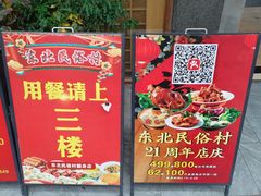 -东北民俗村·东北菜(翻身店)