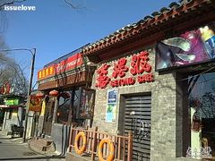 -摆渡酒吧(后海店)