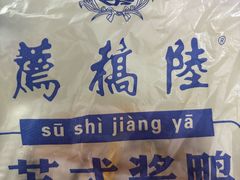 -陆稿荐观前街店