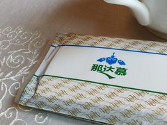 -那达慕蒙古风味酒楼