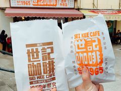 -世记咖啡(氹仔外卖店)