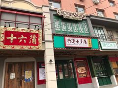 门面-十六蒲(桂林路店)