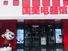 -真快乐APP体验中心(西坝河店)