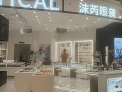 -沫芮眼镜·蔡司·依视路·尼康明月(环创店)