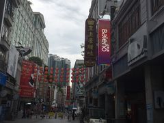 -皇上皇腊味店(下九路店)