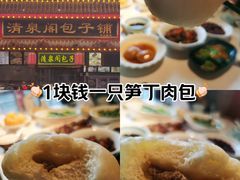 -清泉阁包子铺(中山路店)