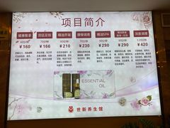 -世新养生馆(福马路店)