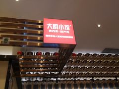 -大厨小馆(华阳城店)