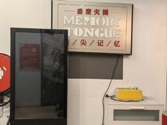 -舌尖记忆重庆火锅(悉尼店)