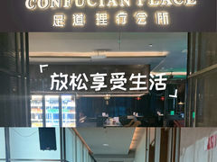 -儒之堂·足道养生SPA影院式(万融城店)