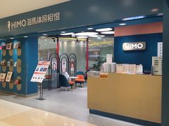 -海马体照相馆(北京apm店)