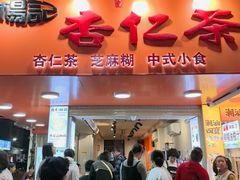 -杨记杏仁茶(椰园店)