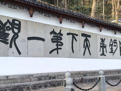 -严子陵钓台(富春江小三峡)