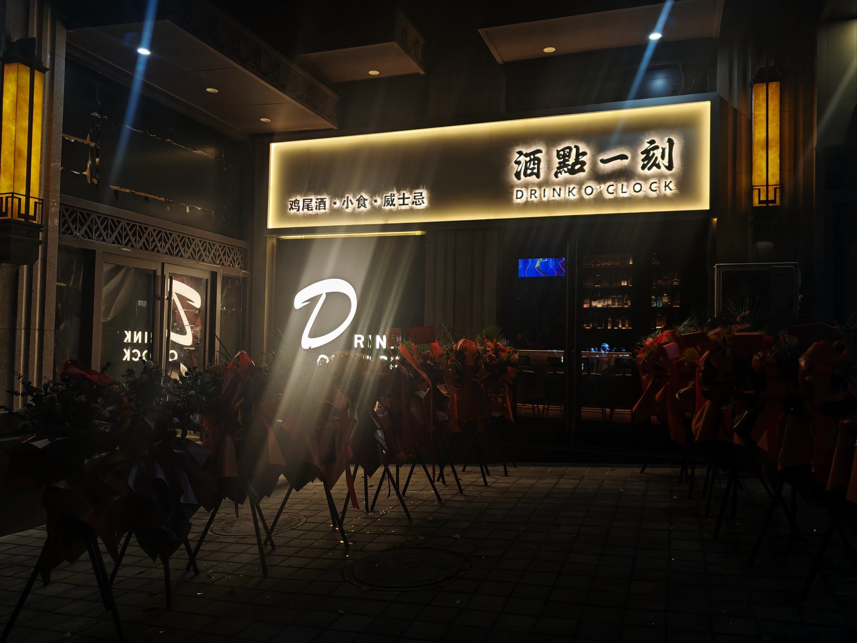 小区楼下的小酒吧,鸡尾酒很不错