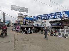 -亮佳鸿华二手市场