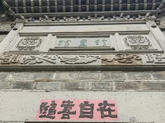 -竹里馆·淮扬菜·功夫茶(老门东店)