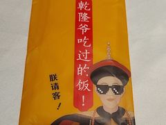 -乾隆美食·本帮菜(黄河路店)
