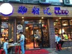 门面-肠相汇常德老肠子馆(雨花亭店)