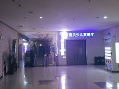 -幸福蓝海国际影城(常熟星光天地店)