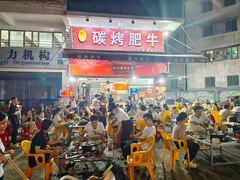 -旺记碳烤肥牛(总店)