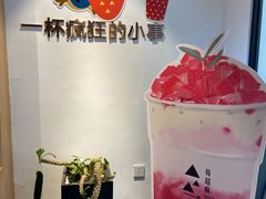 -莓超疯