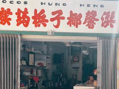 -洪馨椰子
