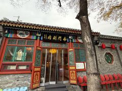 -南门涮肉(后海店)