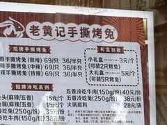 -老黄记手撕烤兔(玉林街店)