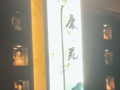 -华夏良子·足道·SPA·艾灸(苏州桥店)