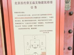 -历代帝王庙博物馆