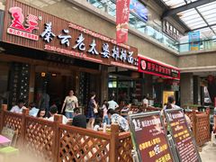 -秦云老太婆摊摊面(全国总店)