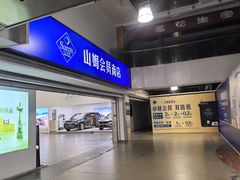 -山姆会员商店(亦庄创意生活广场店)