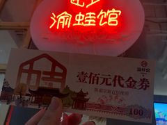 大堂-渝蛙馆(新百店)