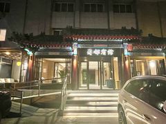 -成都驻京办餐厅(蜀都宾馆店)