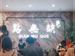 -點無缺茶楼·海鲜酒家(世博店)
