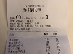 账单-三义和酒楼(千佛山店)