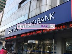 -浦发银行(长宁支行)