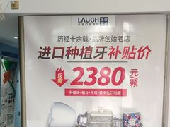 -深圳乐孚正强口腔诊所(宝体店)